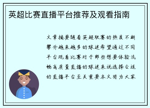 英超比赛直播平台推荐及观看指南