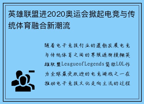 英雄联盟进2020奥运会掀起电竞与传统体育融合新潮流